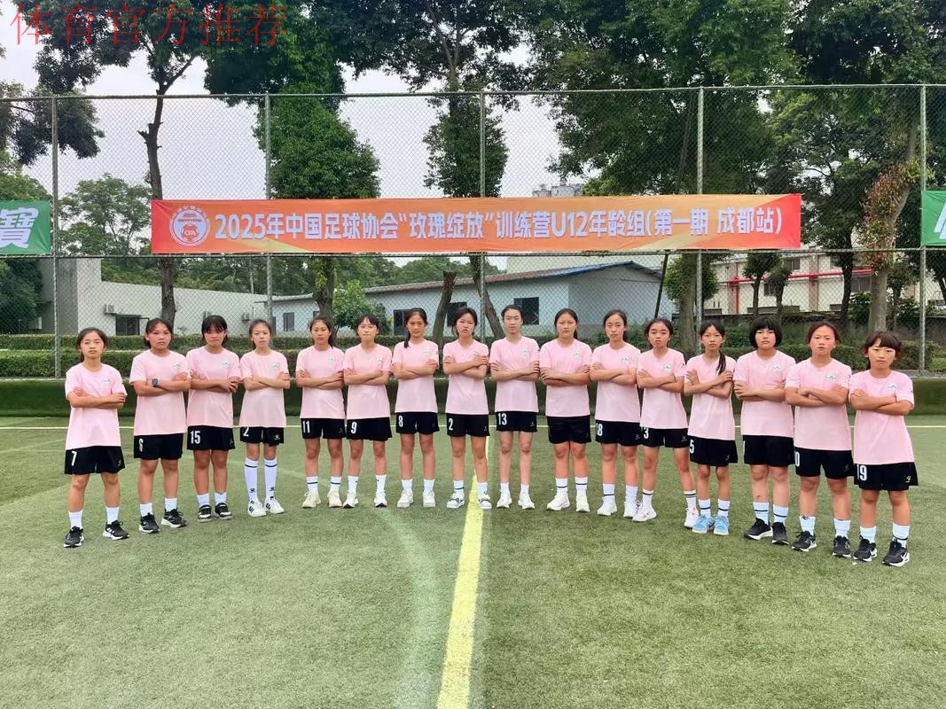 2017年中国足协-耐克“玫瑰之星”精英训练营在蓉开幕