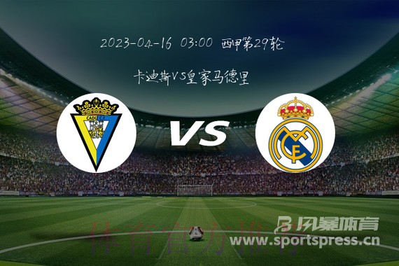 皇家馬德里 對 卡迪斯 皇家馬德里 對 卡迪斯