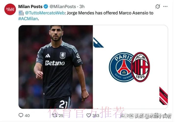 阿斯:迄今为止 门德斯还没收到对阿森西奥正式报价 阿斯:迄今为止 门德斯还没收到对阿森西奥正式报价